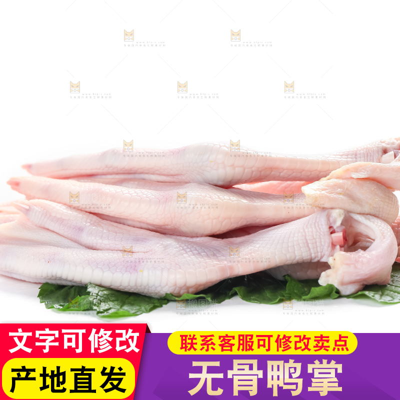 白底上的生鲜鸭脚