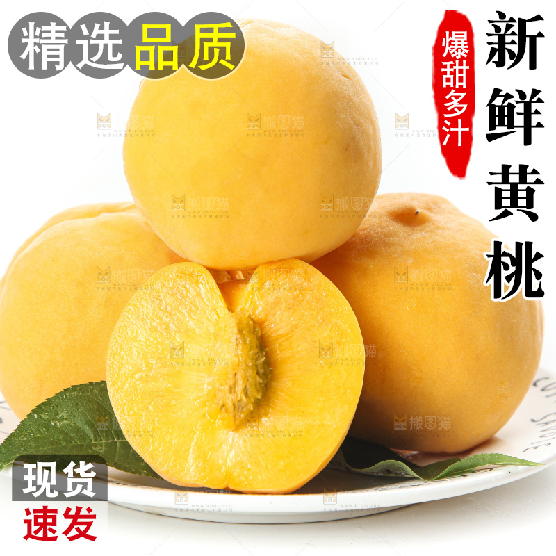 白底上放着进口黄桃