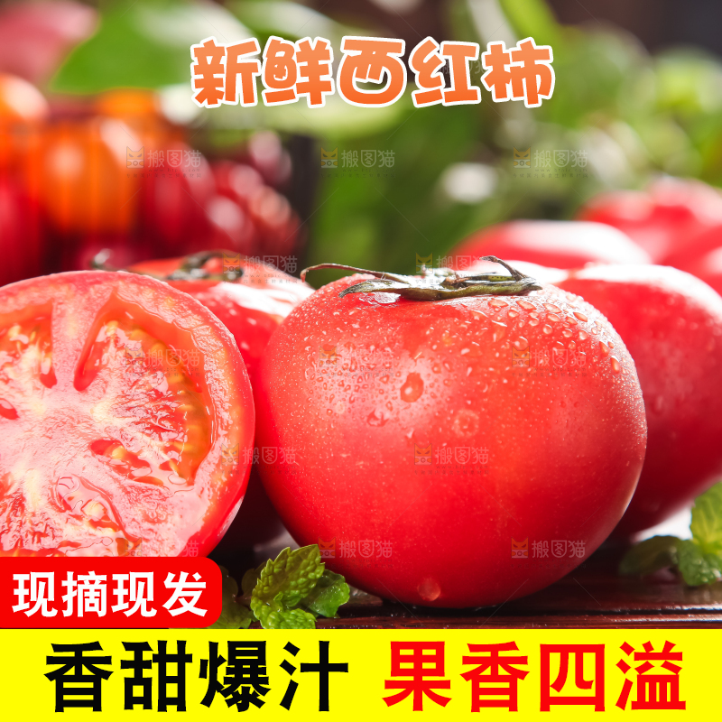 木板上的新鲜西红柿
