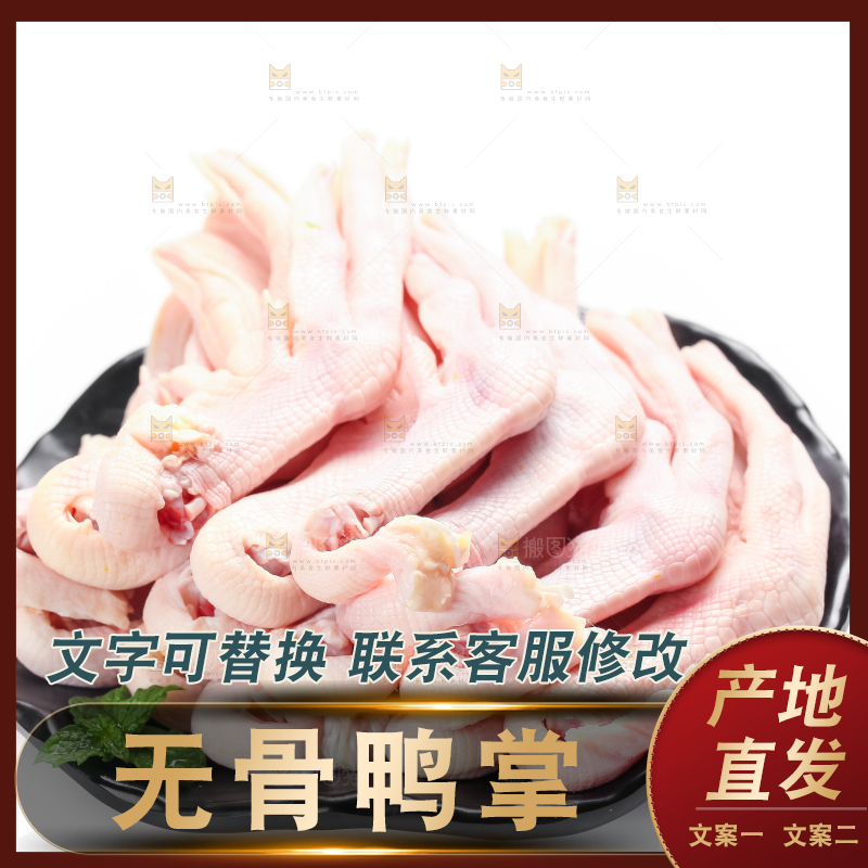 白底上放着一盘的鸭掌
