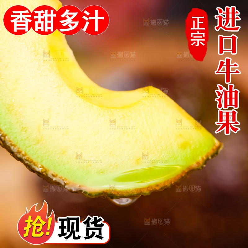浅底上的巨无霸牛油果