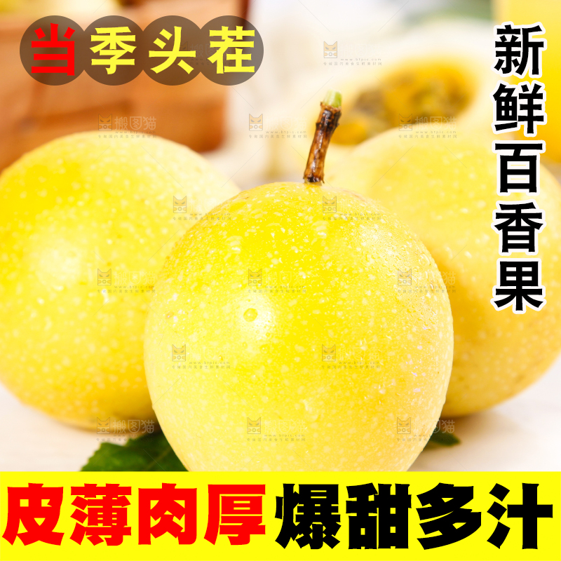 浅底上的黄金百香果