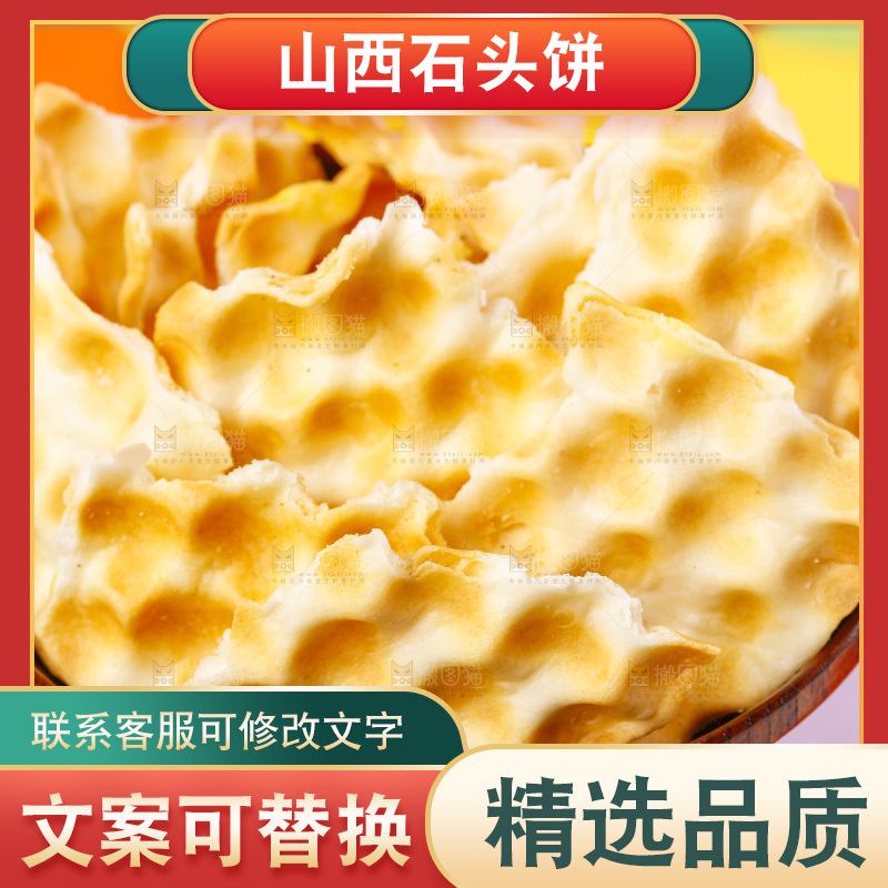 碗里装着石子烤馍