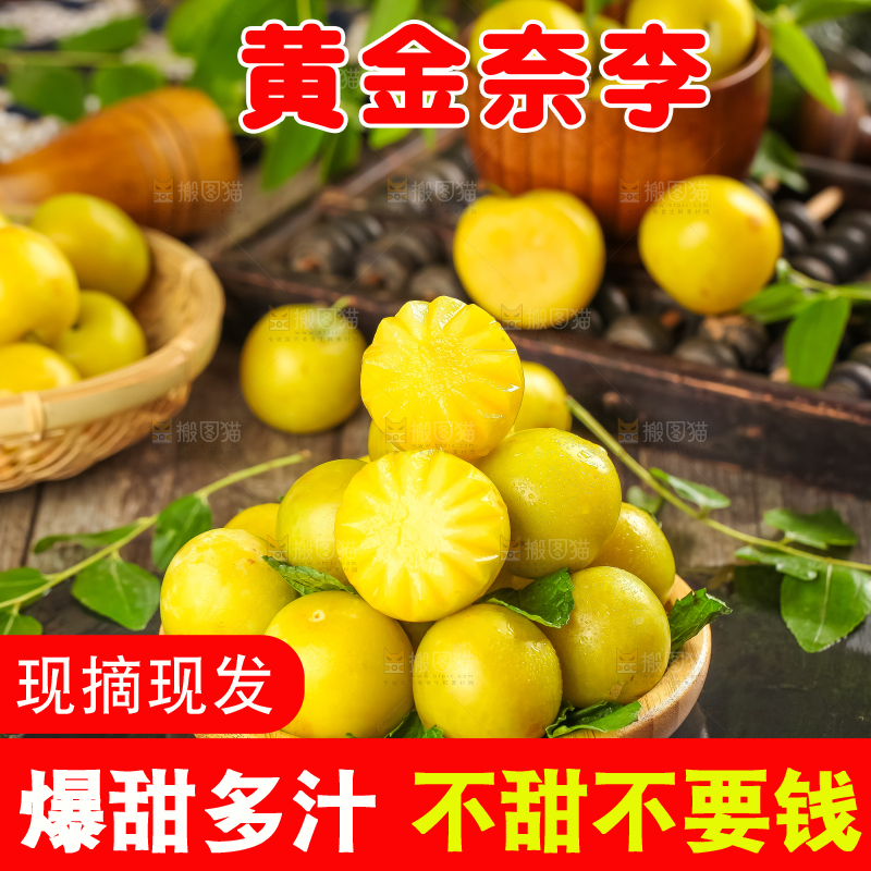 篮子里装着新鲜黄金奈李