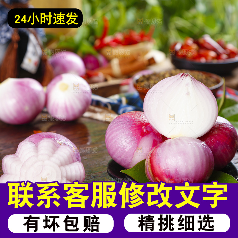 木板上放着云南紫皮洋葱
