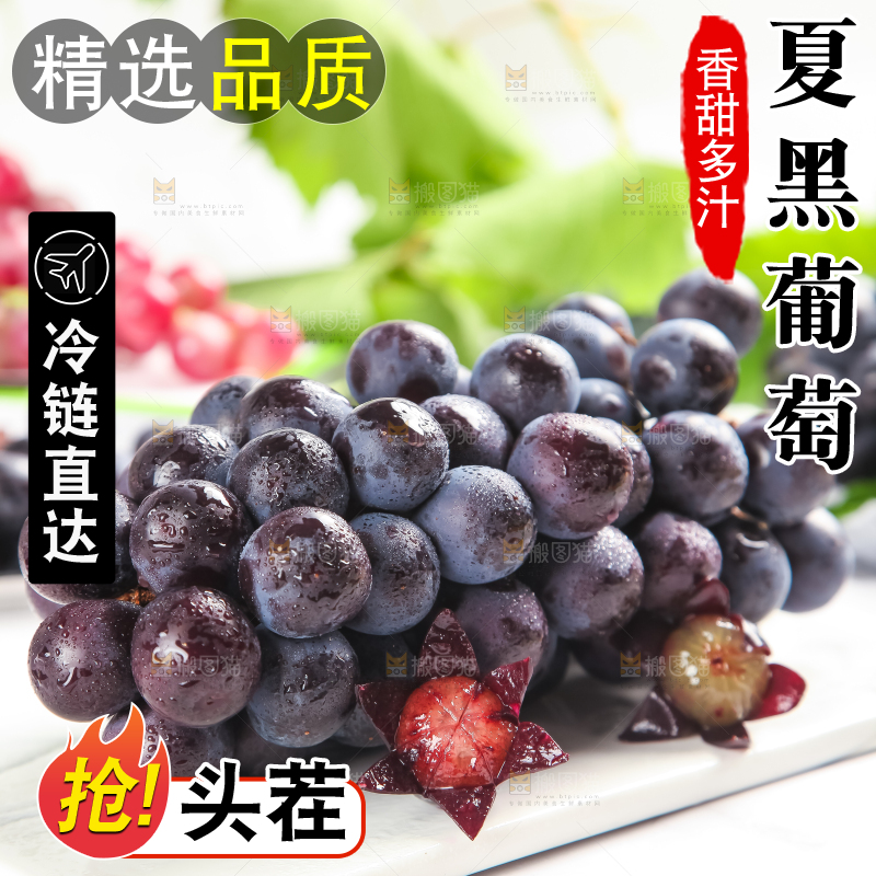 浅底上放着巨峰葡萄
