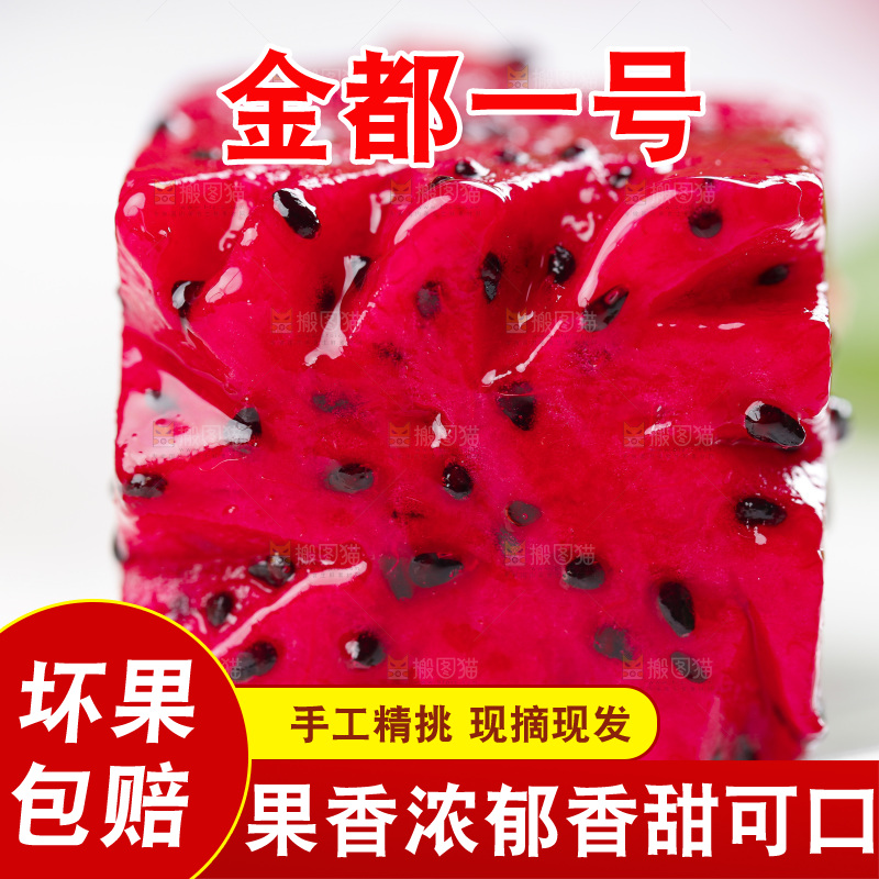 亮底上放着海南金都一号火龙果