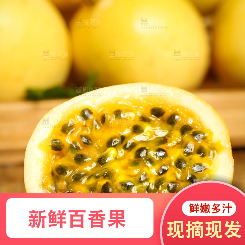 木底上放着黄皮百香果