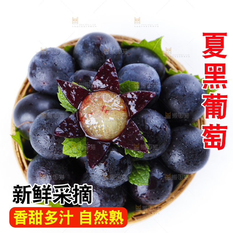 篮子里的夏黑无籽葡萄