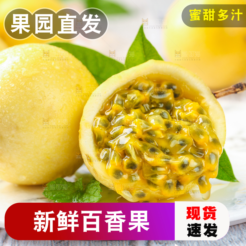 浅底上的黄金百香果