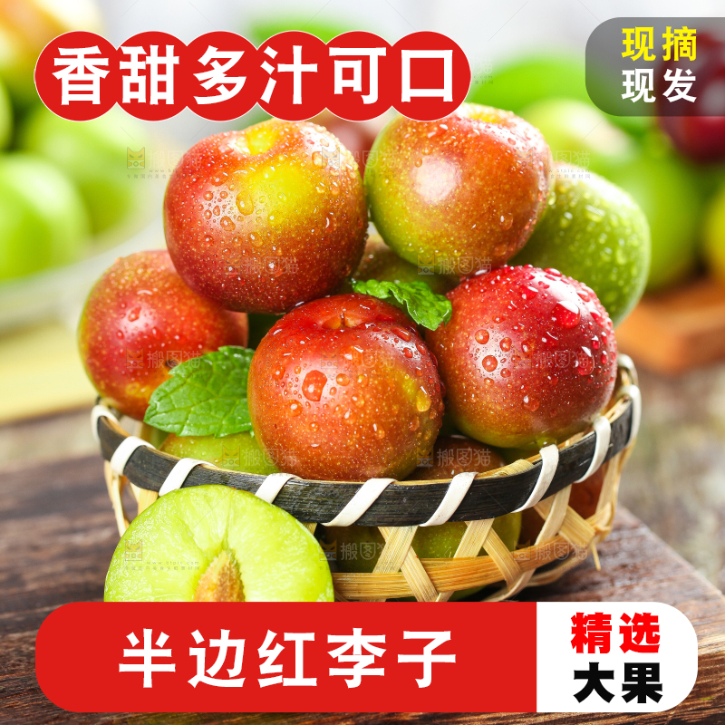 篮子里装着新鲜李子