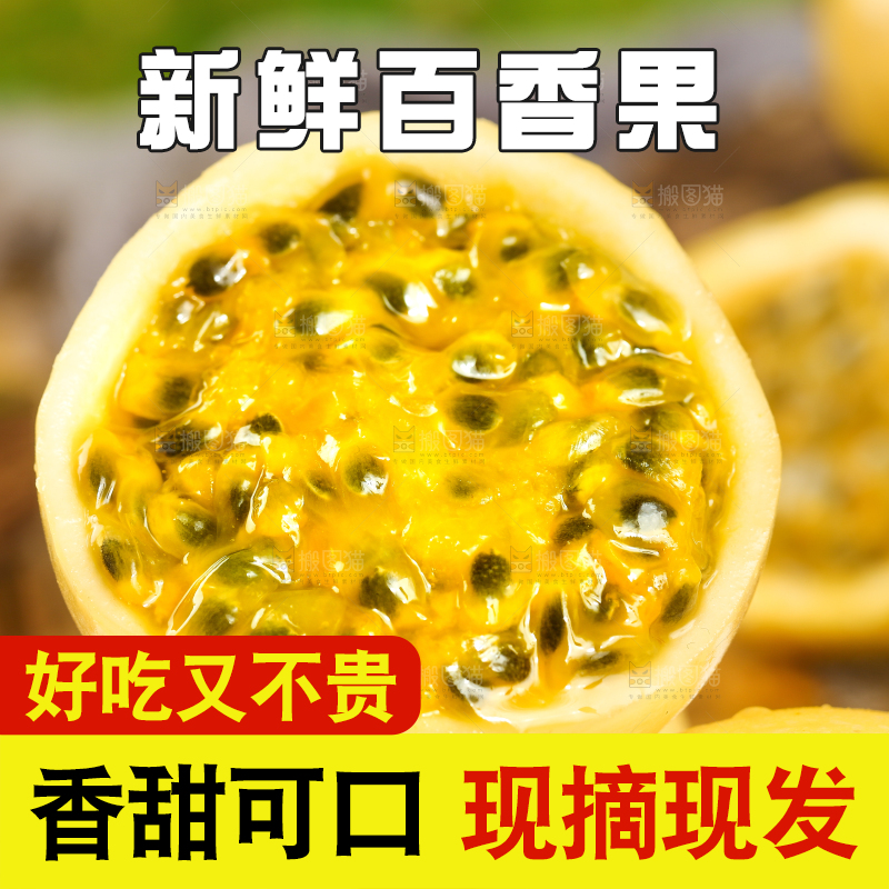 木底上放着黄皮百香果