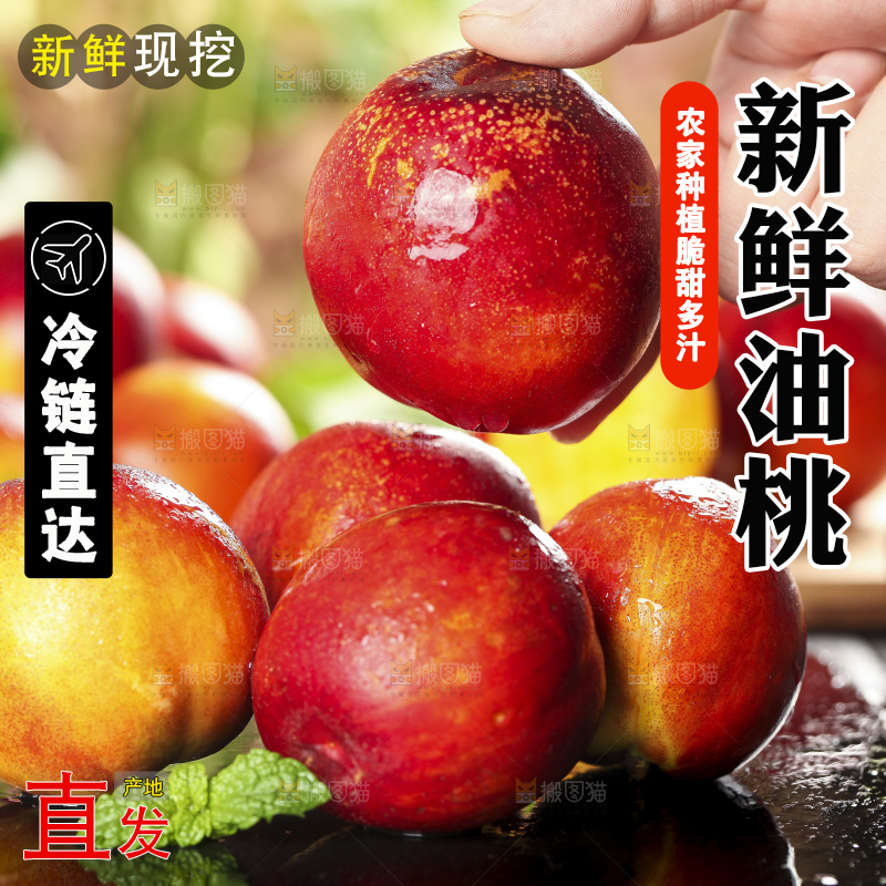 手里拿着油桃