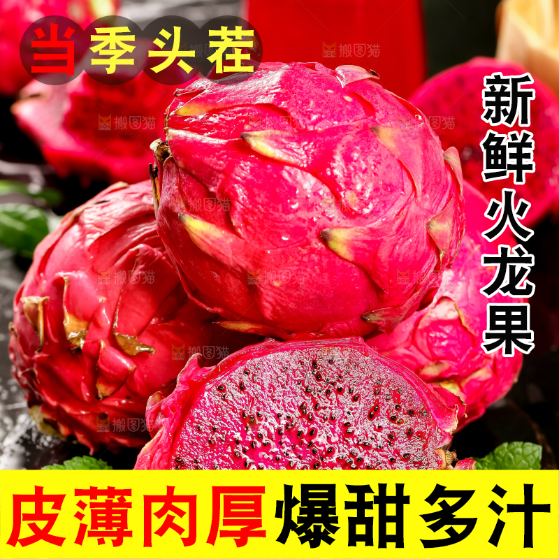黑石板上摆放着金都红肉火龙果