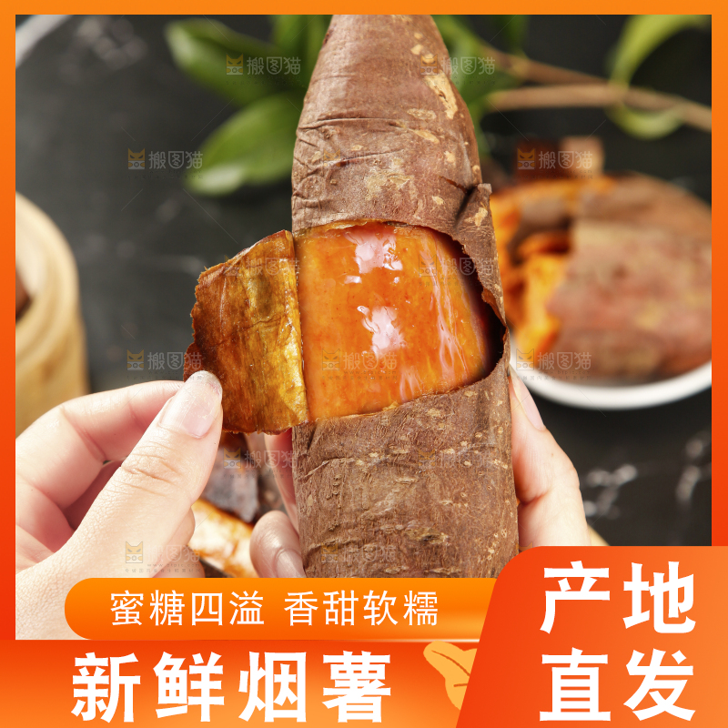手里拿着糖心蜜薯