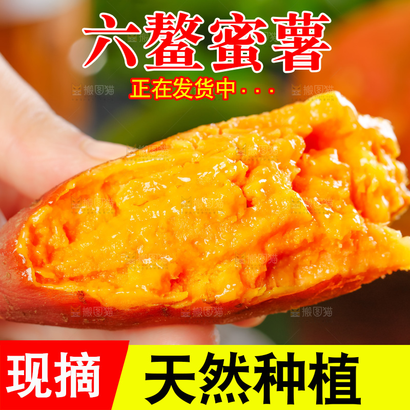 手里拿着红蜜薯