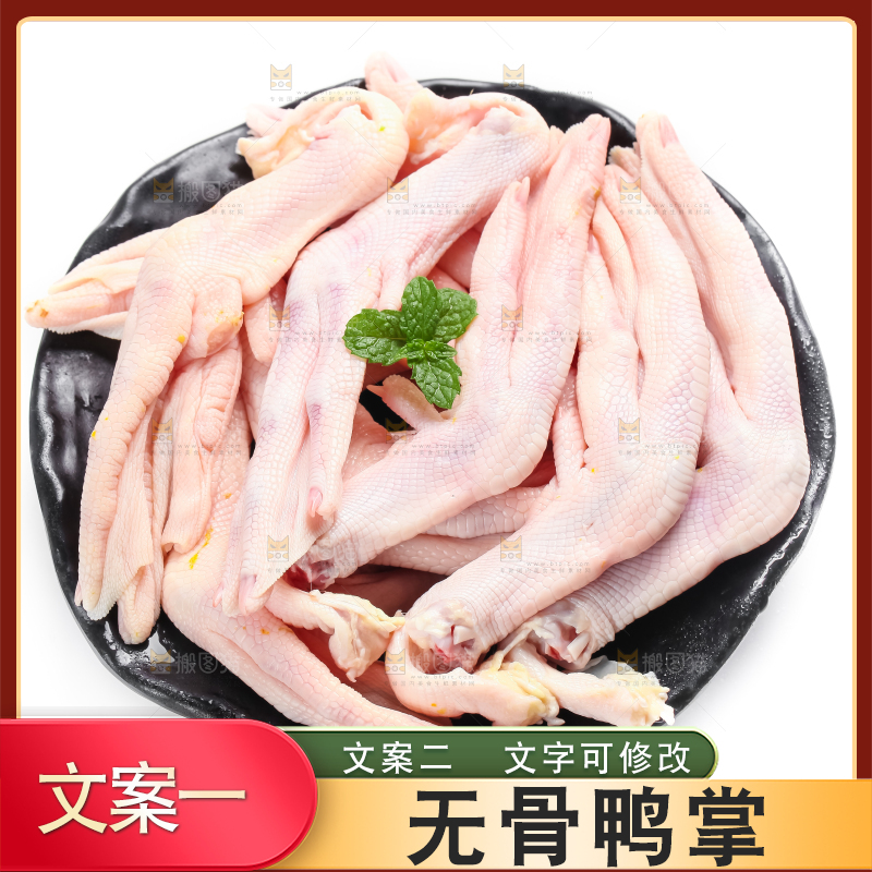 白底上放着一盘的鸭掌