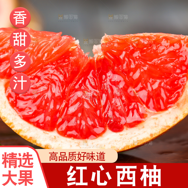 木板上放着红心西柚