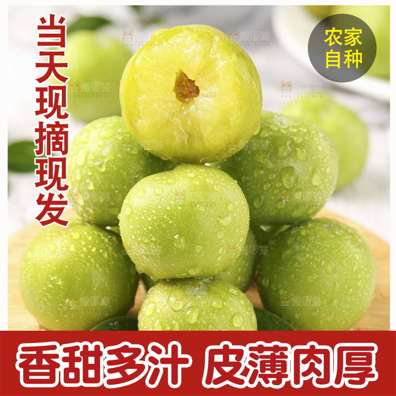 木板上的四川脱骨李子