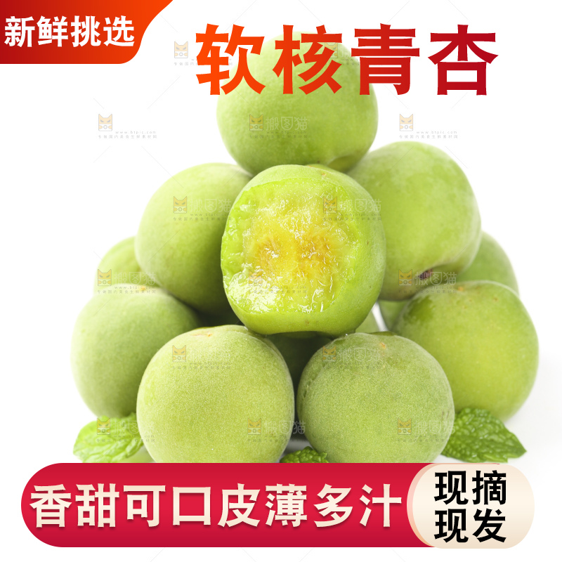 白底上的新鲜青杏