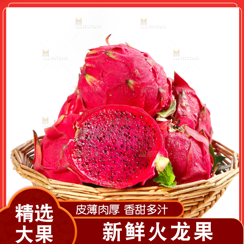 白底上放着金都一号红心火龙果
