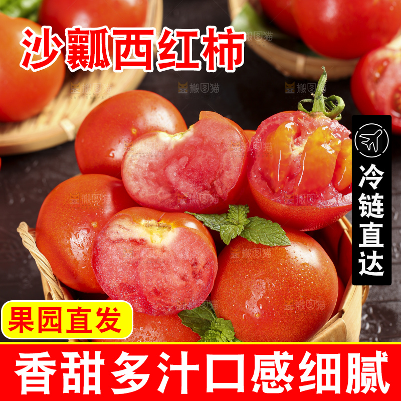 深底上的沙瓤西红柿