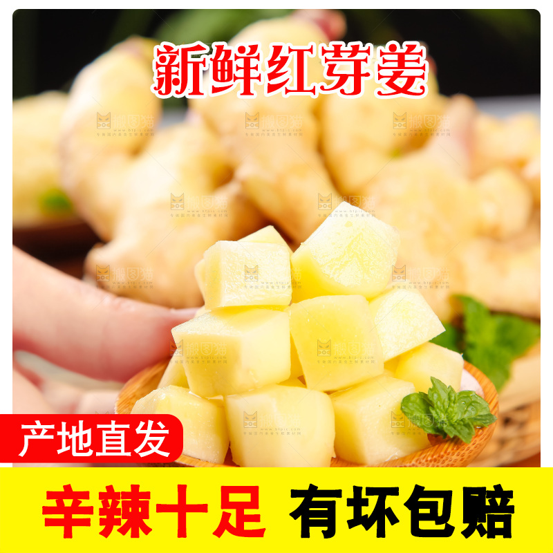 竹垫上放着新鲜生姜