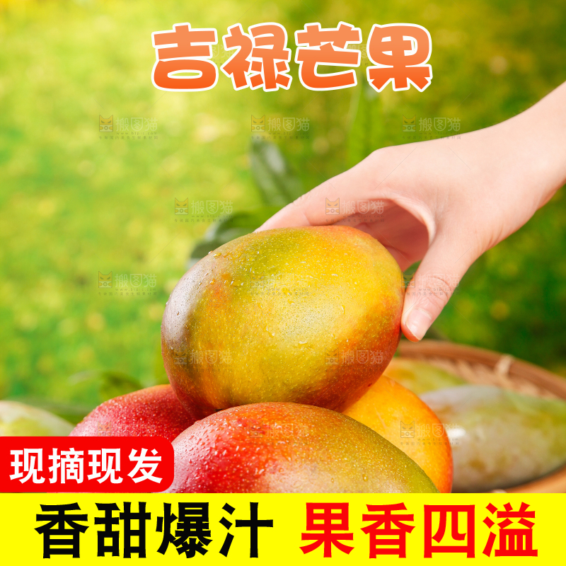 手里拿着新鲜芒果