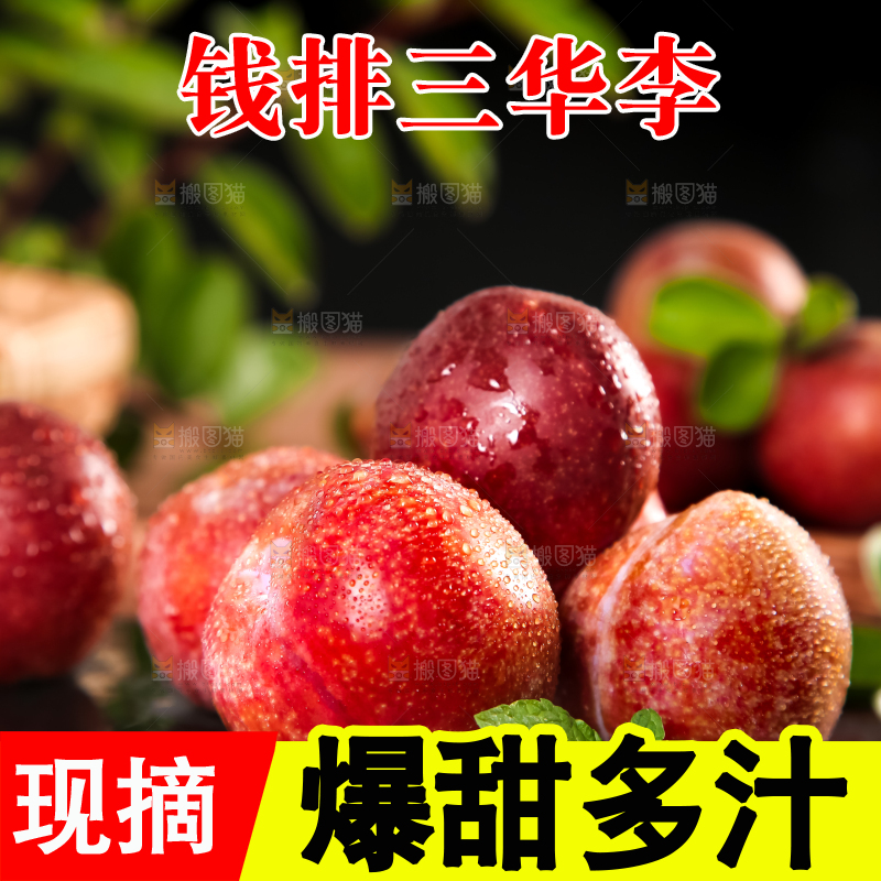 石板上摆放着广西红心李子