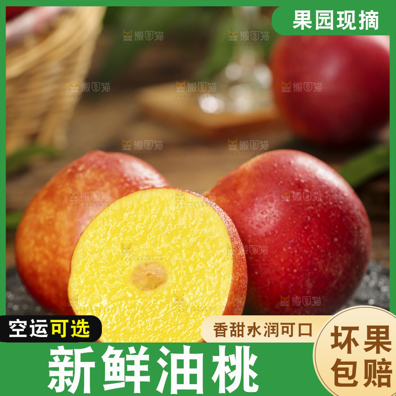 黑石板上的高原油桃