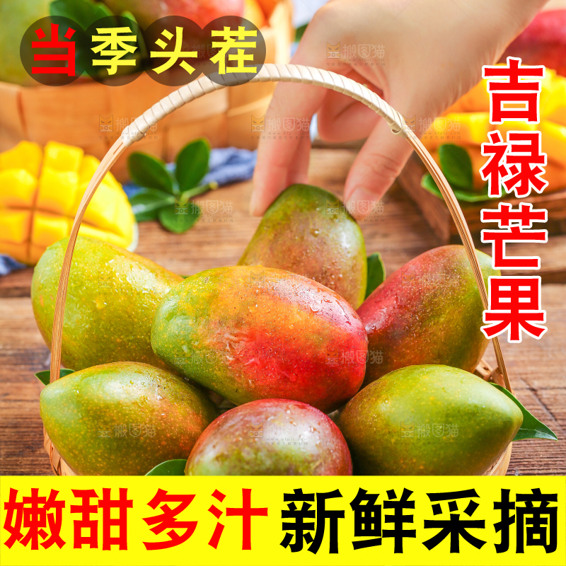 篮子里的芒果