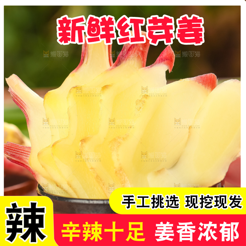 碗里装着红芽姜片
