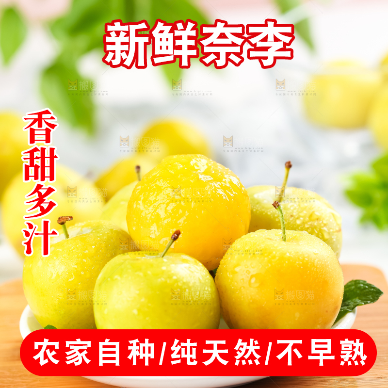盘子里装着新鲜黄金奈李