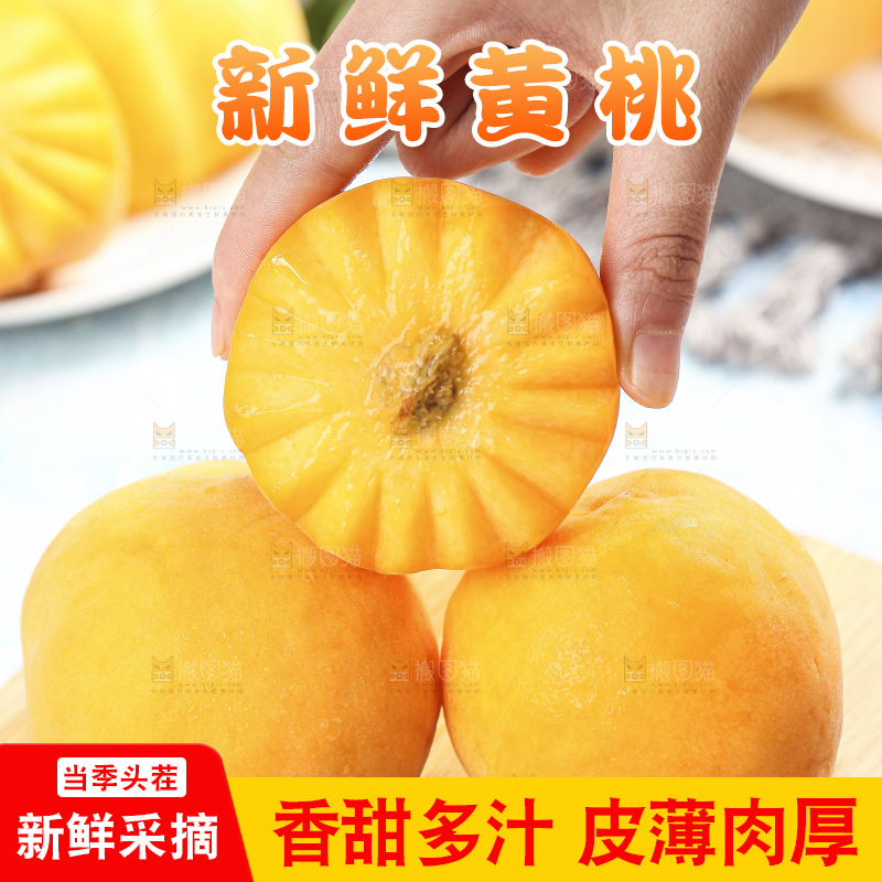 手里拿着新鲜黄桃