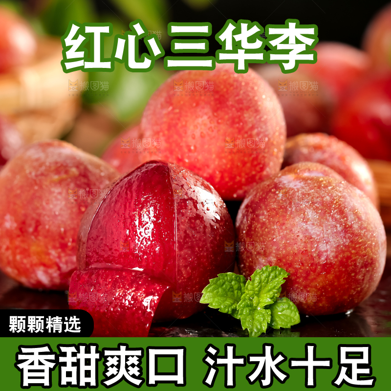 石板上摆放着广西红心李子