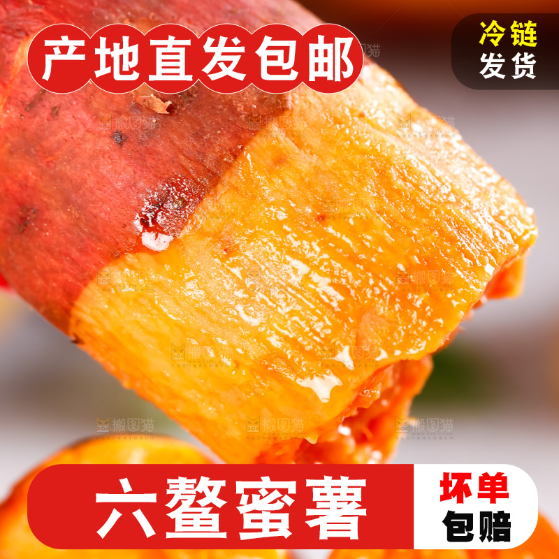 浅底上的红心蜜薯