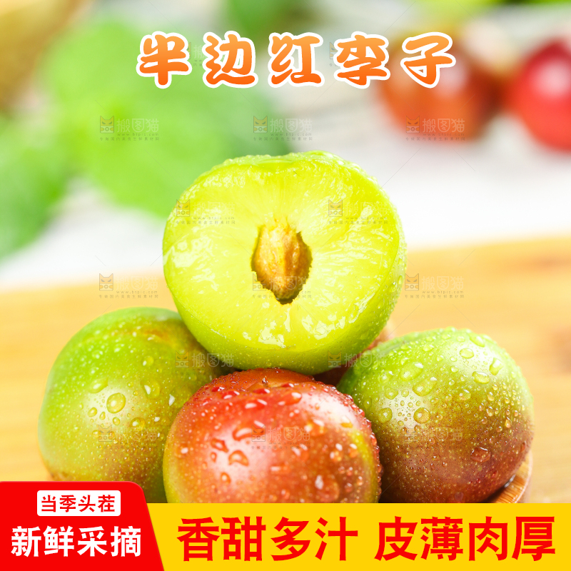 木板上放着半边红李子