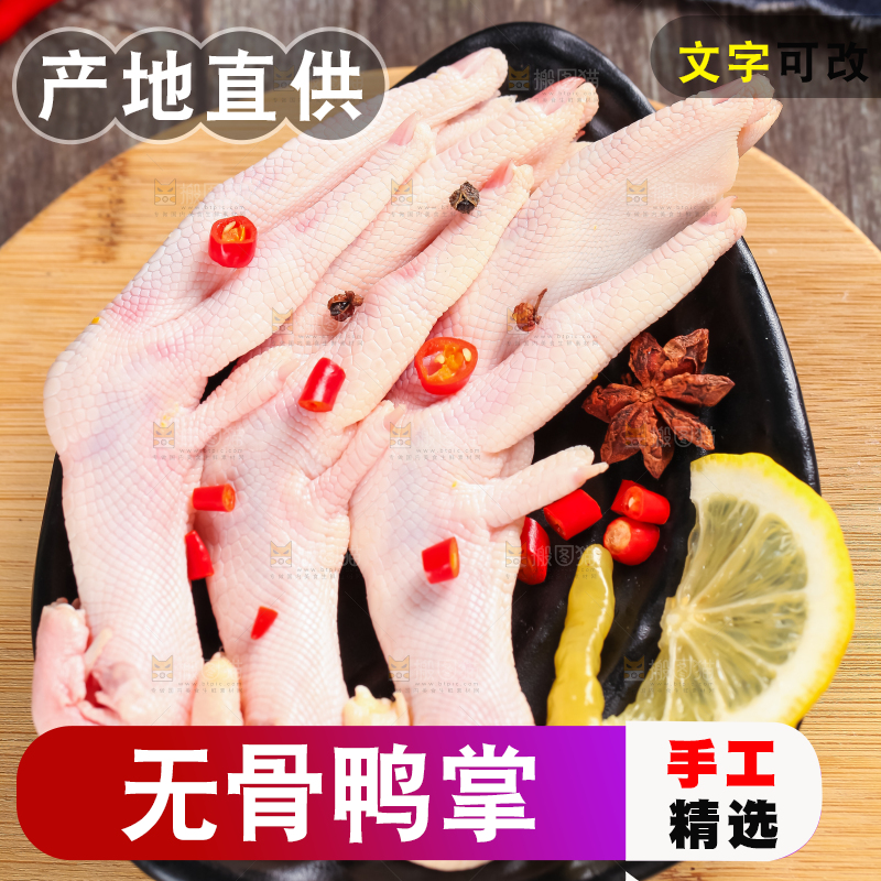 木板上摆放着大鸭爪
