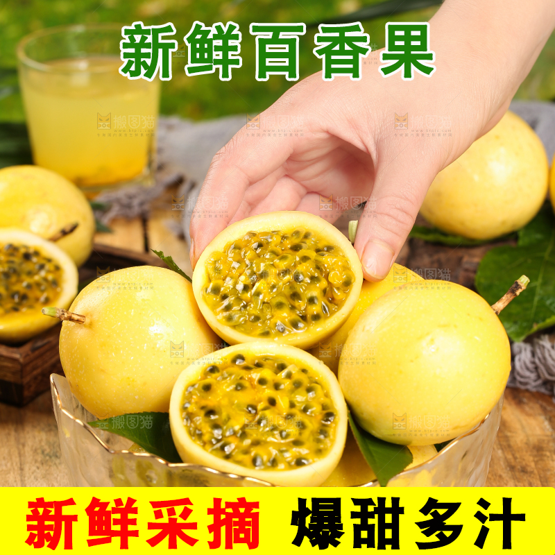 木底上放着黄皮百香果
