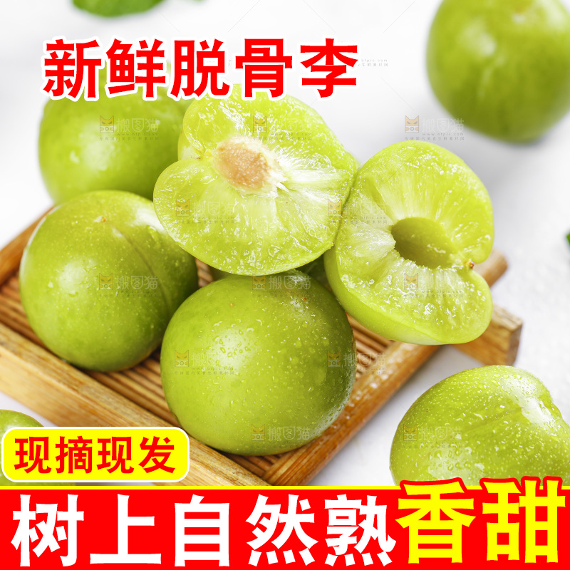 亮底上放着脱骨李