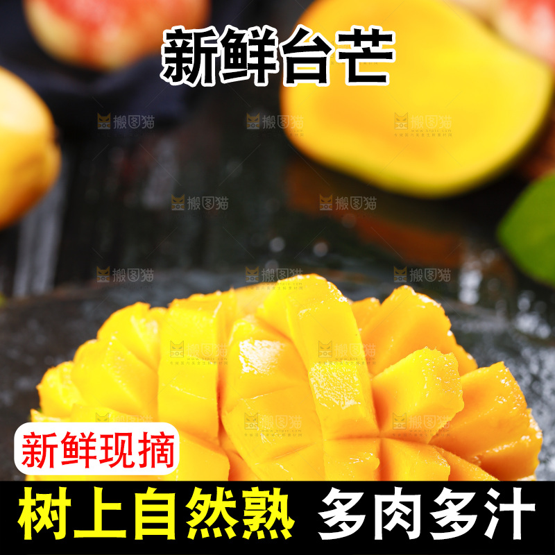 石板上的小台农芒果