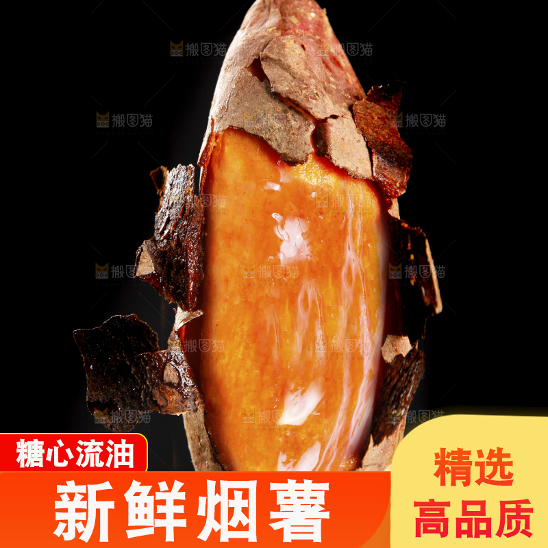 黑底上的山东烟薯
