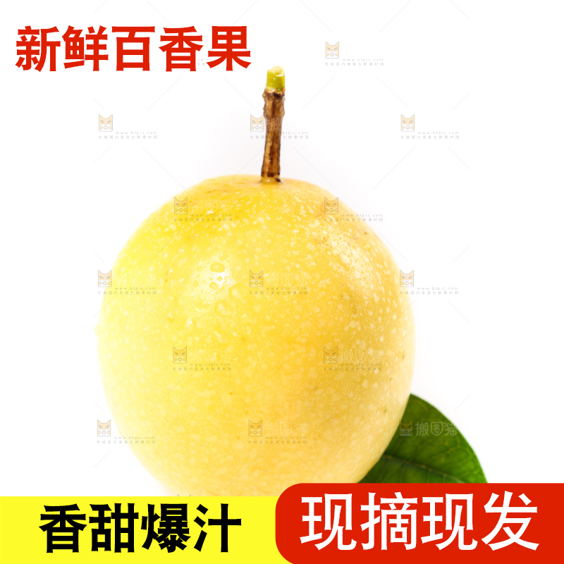 白底上的海南黄金百香果