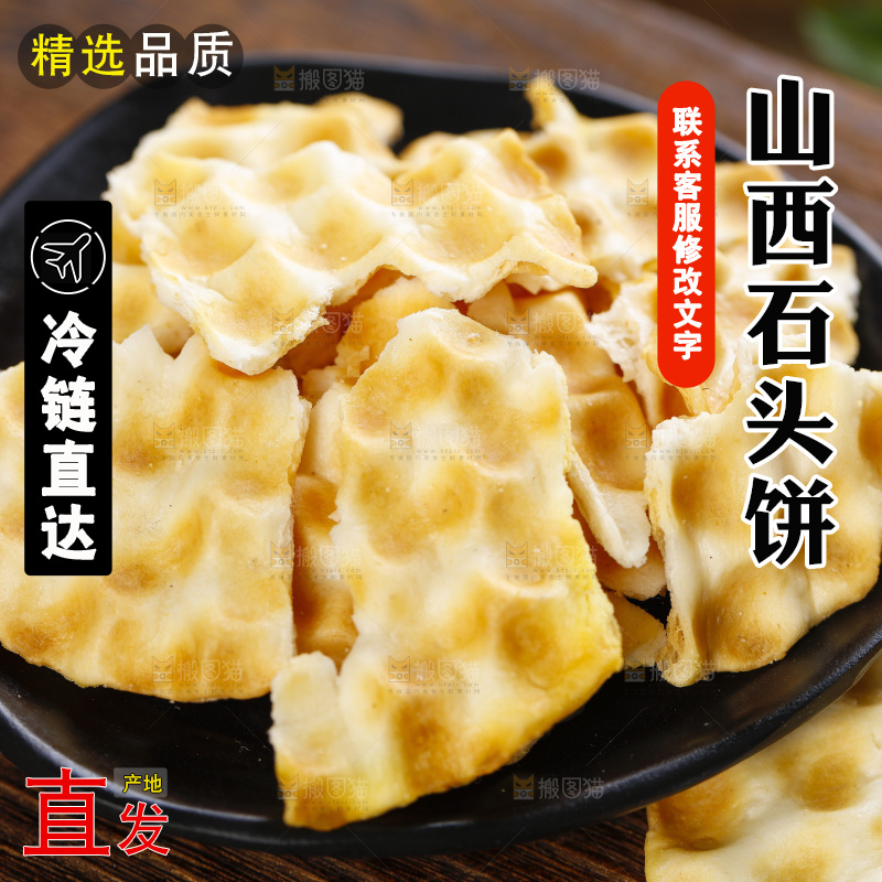 盘子里装着石头饼