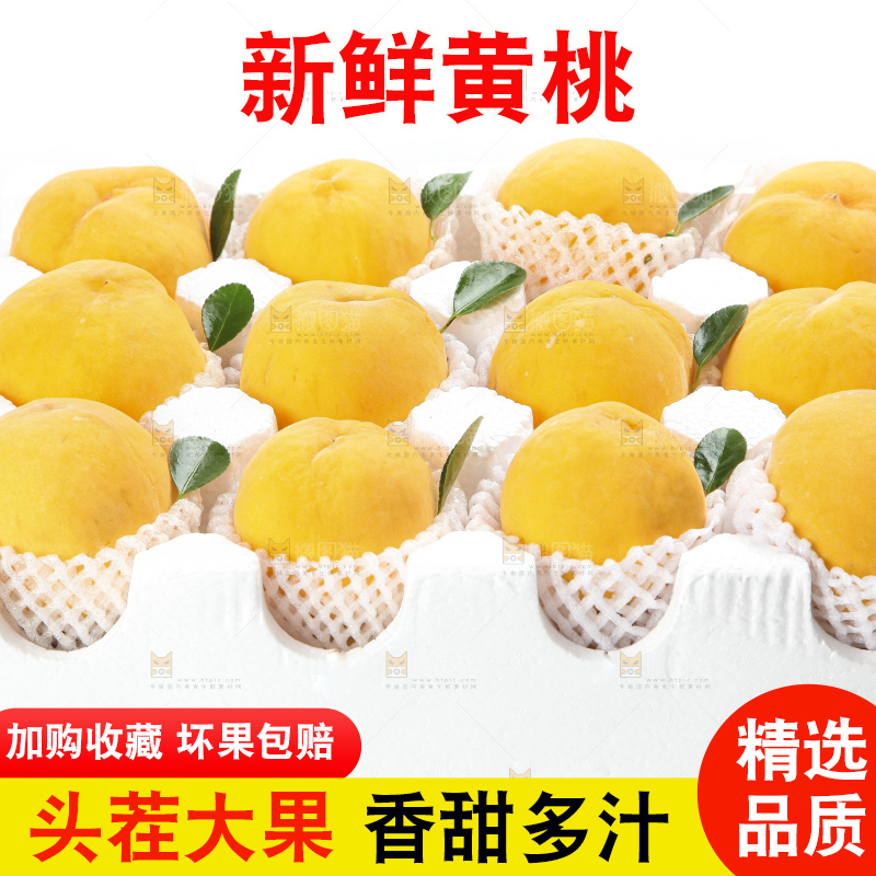箱子里装着黄肉水蜜桃
