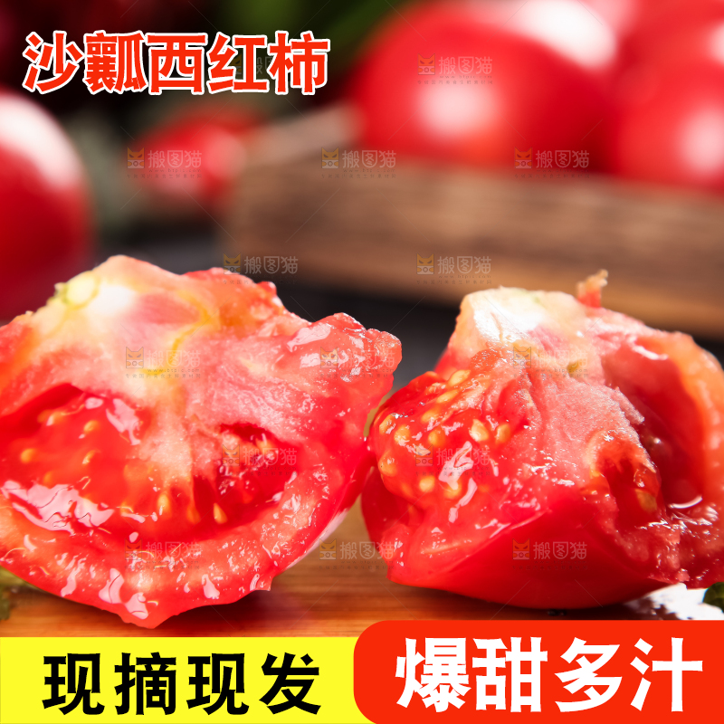 木板上的新鲜西红柿