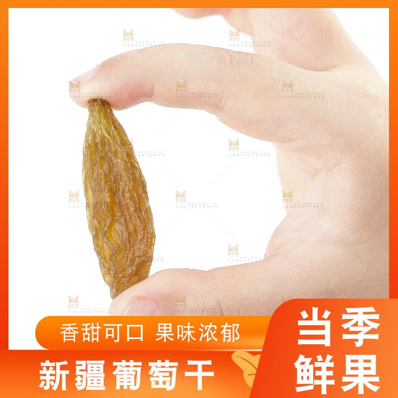 手里拿着黄葡萄干