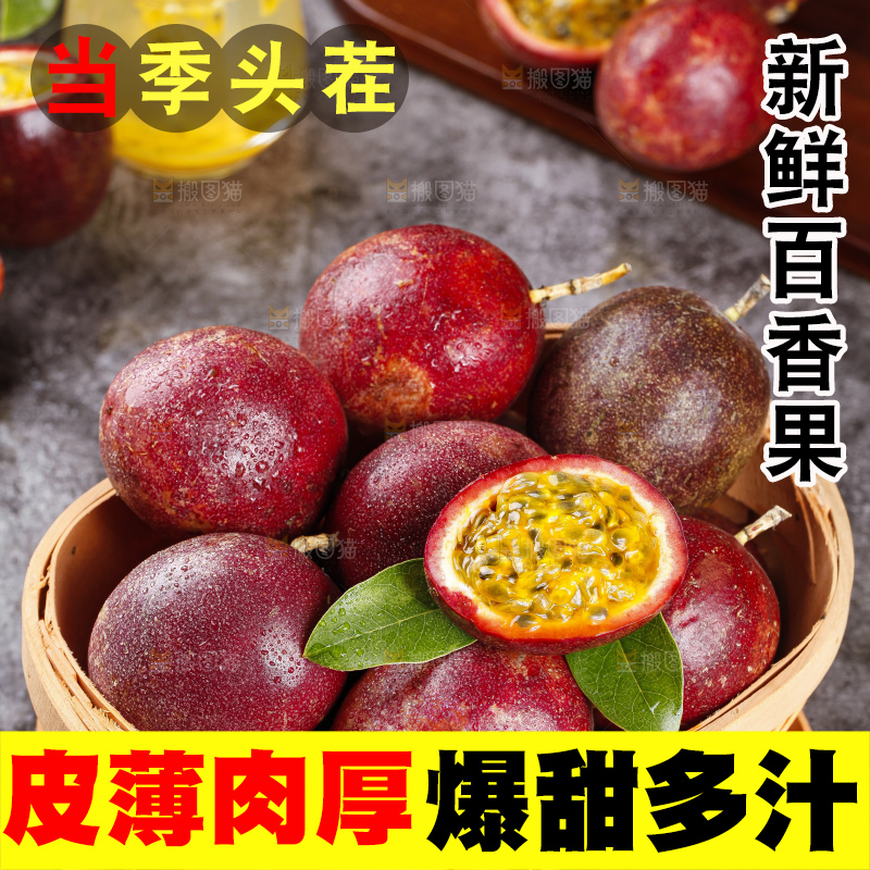 深底上摆放着红皮百香果