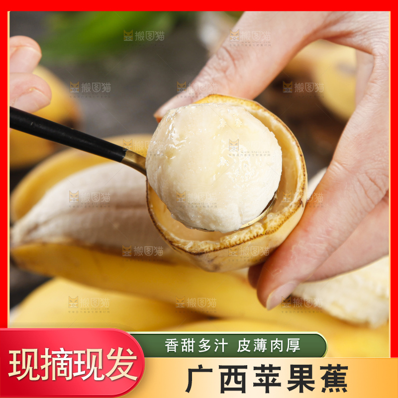 深底上放着广西苹果蕉