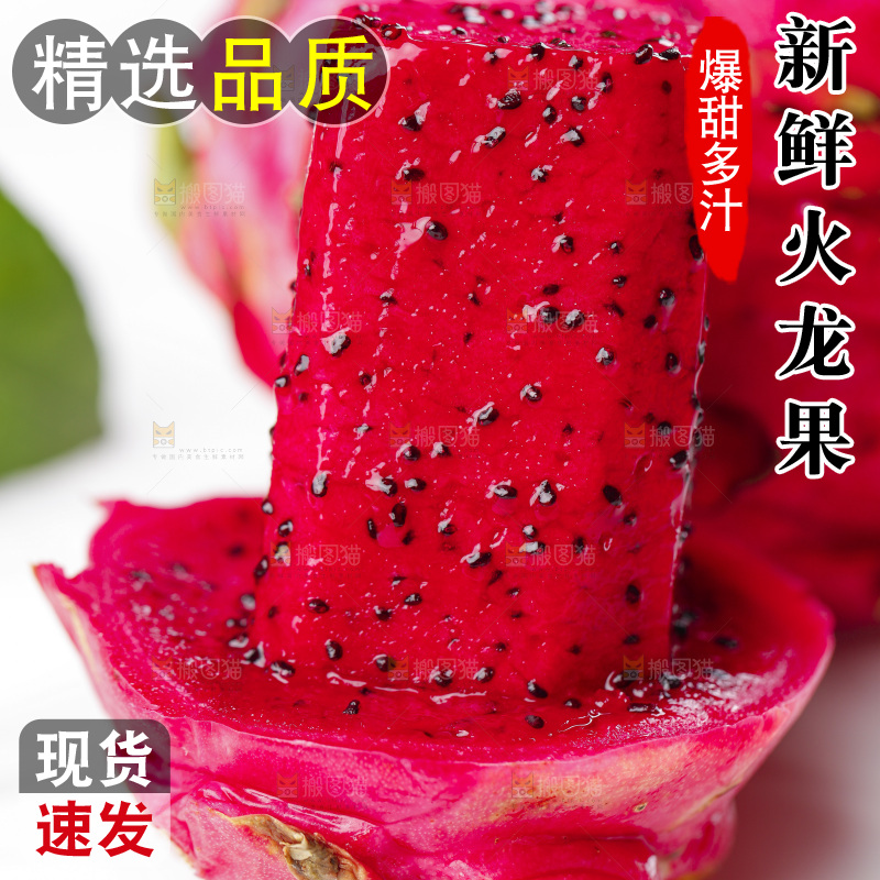 亮底上放着海南金都一号火龙果